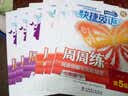 快捷英语·词汇与语法周周练：七年级下（第3版） 实拍图