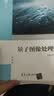 量子图像处理/电子信息前沿技术丛书 实拍图