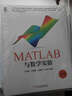 华章教育·MATLAB与数学实验（第2版） 实拍图