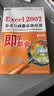 即学即会：EXCEL 2007公式与函数高级应用（中文版）（2DVD-ROM） 实拍图