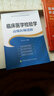 高级卫生专业技术资格考试指导用书：临床医学检验学 高级医师进阶 实拍图