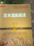 定本酒田战法 (日)林辉太郎 著;靳明媛 译 著 山西人民出版社 书籍 实拍图