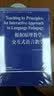 根据原理教学：交互式语言教学（当代国外语言学与应用语言学文库） 实拍图
