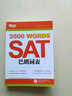 新东方 SAT巴朗词表 实拍图