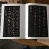 王羲之书法全集10册 新编三希堂法帖 小楷行书草书尺牍字帖高清墨迹刻本+集字作品集 王羲之毛笔书法临摹范本西泠印社 实拍图
