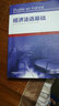 经济法语基础 实拍图