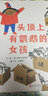头顶上有鹦鹉的女孩-精选新锐作家黛西·赫斯特  3-6岁（启发出品） 实拍图