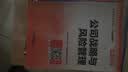备考2019 注册会计师2018教材精编版 公司战略与风险管理 CPA教材+历年真题详解与押题试卷(套装共2册) 实拍图