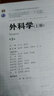 外科学(上下供8年制及7年制5+3一体化临床医学等专业用第3版全国高等学校教材) 人民卫生出版社 赵玉沛、陈孝平 著 书籍 实拍图