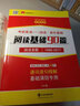 2018考研1号考研英语一阅读·恶补基础：阅读基础90篇 阅读真题（1986－2017） 实拍图