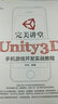 完美讲堂 Unity3D手机游戏开发实战教程（数艺设出品） 实拍图