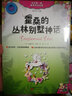 霍桑的丛林别墅神话  实拍图