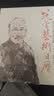 范曾艺术日历·公历2018年（北京大学120周年校庆纪念版）马年抽红运 时来运转 借运观天 实拍图