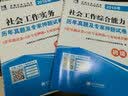社会工作者2018初级教材配套历年真题及押题试卷：综合能力+实务（套装共2册） 实拍图