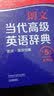 朗文当代高级英语辞典 第5版 大字版 实拍图