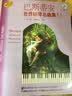 巴斯蒂安世界钢琴名曲集5：高级（附CD） 实拍图