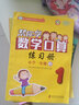 帮你学数学口算练习册（小学一年级下）BS北师版 实拍图