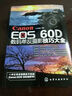 Canon EOS 60D数码单反摄影技巧大全 实拍图