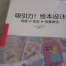 吸引力！绘本设计：构思×形式×创意表达（绘客出品） 实拍图
