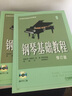 钢琴基础教程（套装1-4册 附赠8张专业示范DVD光盘） 实拍图