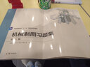 机械制图习题集（第六版） 实拍图