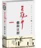 吴冠中艺术日历 实拍图