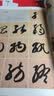 历代书法碑帖导临教程·草书系列11：智永草书千字文 实拍图