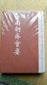 历代会要丛书：南朝齐会要（繁体竖排版） 实拍图