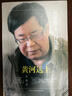 黄河远上-雷达散文集 中国文联文艺评论奖、鲁迅文学奖、上海文学奖、中华文学选刊奖 实拍图