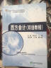 西方财务会计习题及参考解答（第四版）/高等院校会计学专业规划教材 晒单实拍图