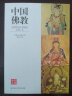 中国大百科全书·名家文库：中国佛教 实拍图