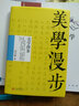 美学漫步（精装） 实拍图