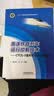 高速铁路列车运行控制技术：CTCS-3级列车运行控制系统 实拍图