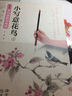新编养心斋描摹画谱`工笔花鸟2 实拍图