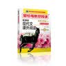 新黑马阅读丛书·有声阅读版·张煦教你阅读 新课标现代文课外阅读：小学三年级 实拍图