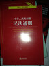 中华人民共和国民法通则注释本 实拍图