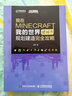 Minecraft我的世界创意指南 生存大冒险（异步图书出品） 实拍图