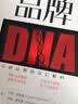 品牌DNA 实拍图