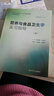营养与食品卫生学实习指导（第5版/本科预防配教） 实拍图