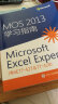 MOS 2013 学习指南 Microsoft Excel Expert 考试77-427 & 77-428）(异步图书出品) 实拍图