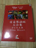 正版迪士尼系列：皮克斯动画大合集(15DVD)（京东专卖） 实拍图