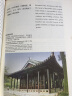 中国古典园林分析 实拍图