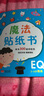金童良书：魔法贴纸书 EQ情商（上） 实拍图