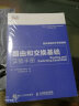 思科网络技术学院教程 路由和交换基础实验手册(异步图书出品) 实拍图