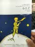 世界文学文库065：小王子（插图全译本）（附《人类的大地》） 实拍图