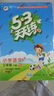 53天天练 小学数学 三年级下册 SJ（苏教版）2018年春 实拍图
