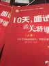 2015华图·华图教你赢面试系列丛书：10天，面试通关特训（最新版） 实拍图
