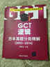 2015硕士学位研究生入学资格考试：GCT逻辑历年真题分类精解（2003-2014） 实拍图