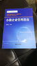 中小微企业管理丛书：小微企业管理指南 实拍图