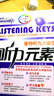 普特听力大讲堂?听力元素（附DVD光盘1张） 实拍图